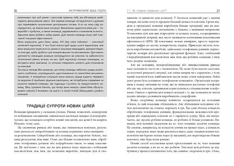Інструментарій agile-лідера - фото 5