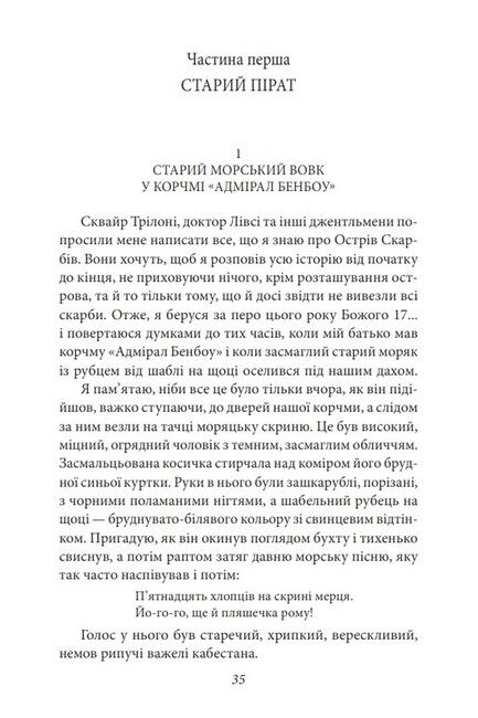 Острів Скарбів - фото 2