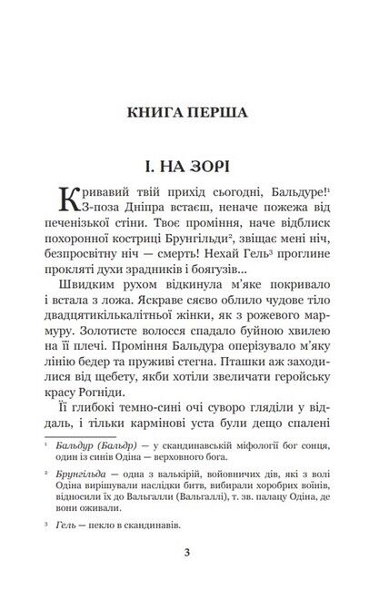 Ідоли падуть - фото 2