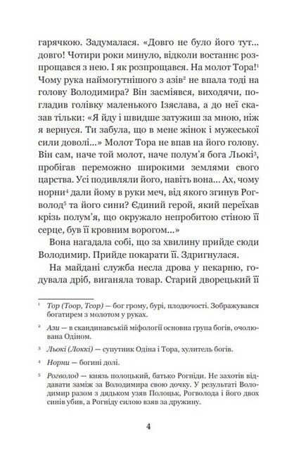 Ідоли падуть - фото 3