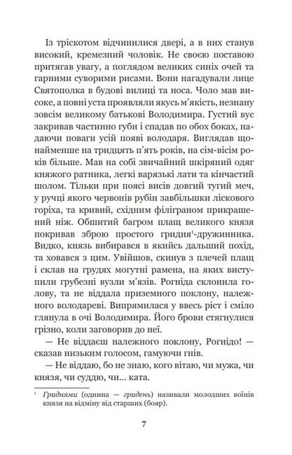 Ідоли падуть - фото 6