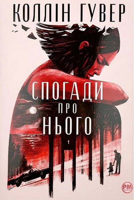 Спогади про нього - фото 1