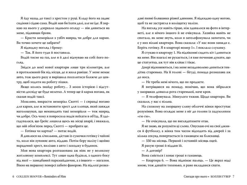 Спогади про нього - фото 2