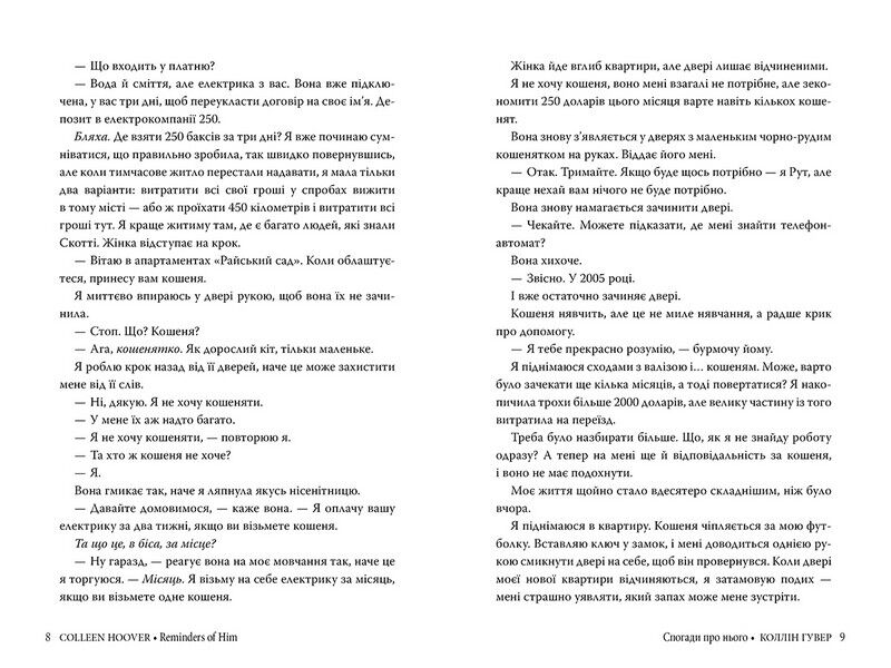 Спогади про нього - фото 3