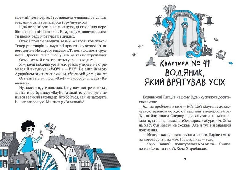 Великий гармидер у будинку Вау! - фото 3