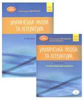 ЗНО 2023 Комплект 2 в 1. Українська мова та література. Авраменко О.