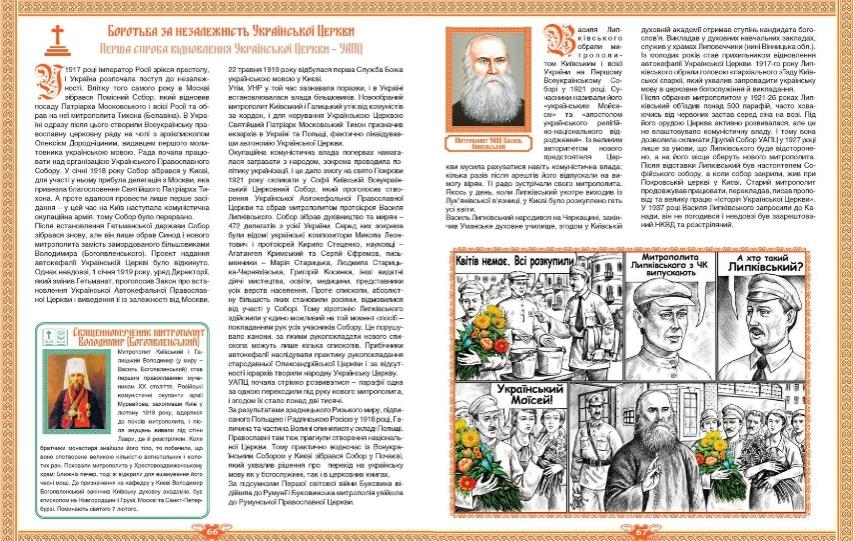 Історія нашої церкви - фото 4