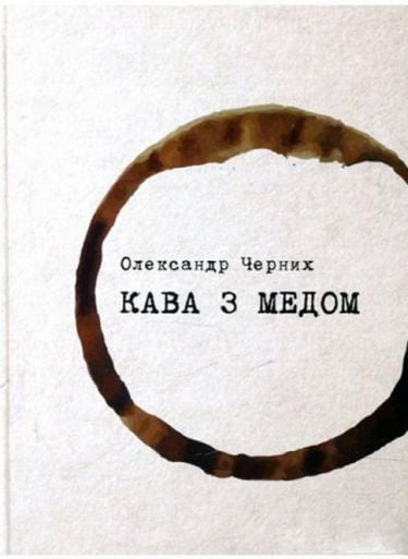 Кава з медом - фото 1