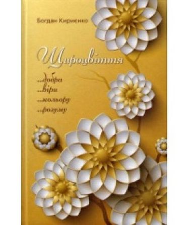 Щироцвіття - фото 1