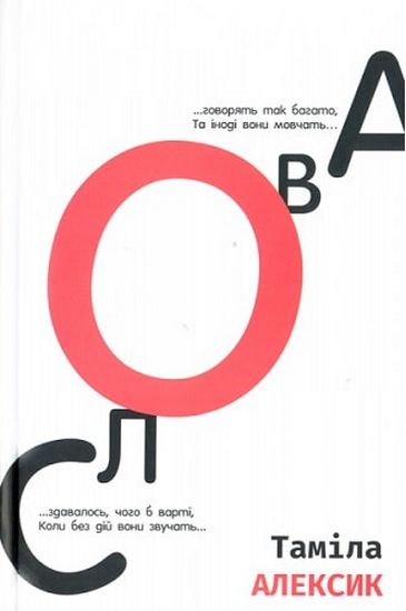 Слова - фото 1