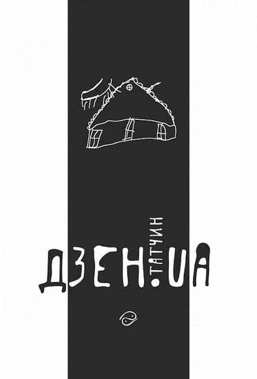 Дзен.UA - фото 1