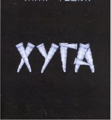 Хуга - фото 1