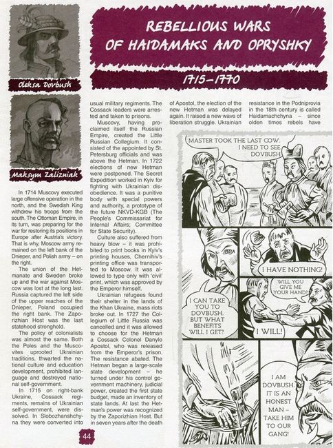 Painted History of Ukraine - фото 2