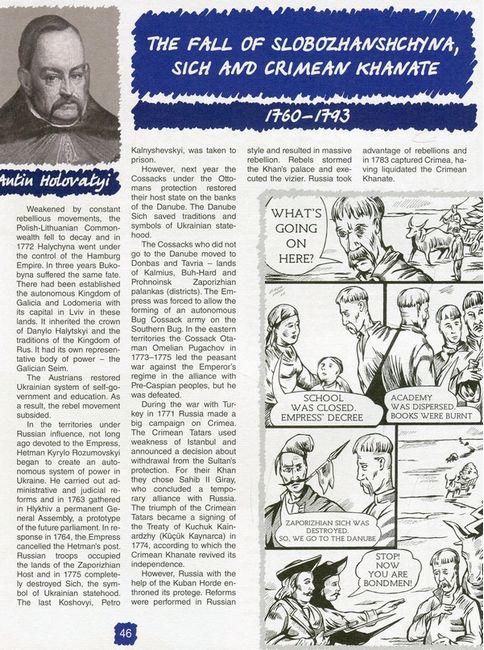 Painted History of Ukraine - фото 4