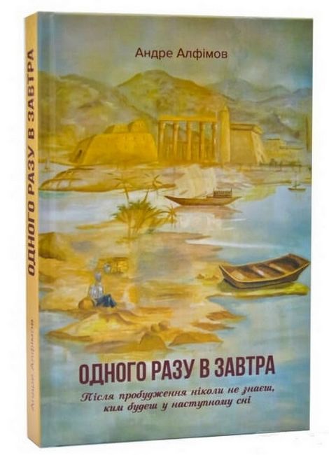 Одного разу в Завтра - фото 1