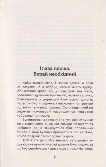 Одного разу в Завтра - фото 2