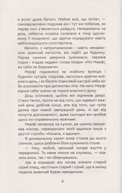 Одного разу в Завтра - фото 3