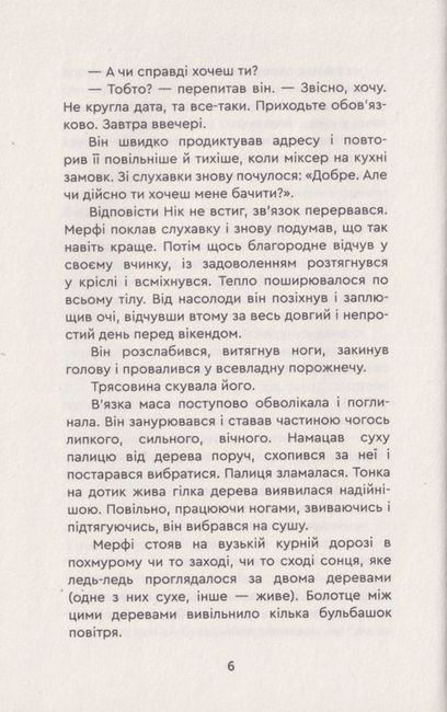 Одного разу в Завтра - фото 5