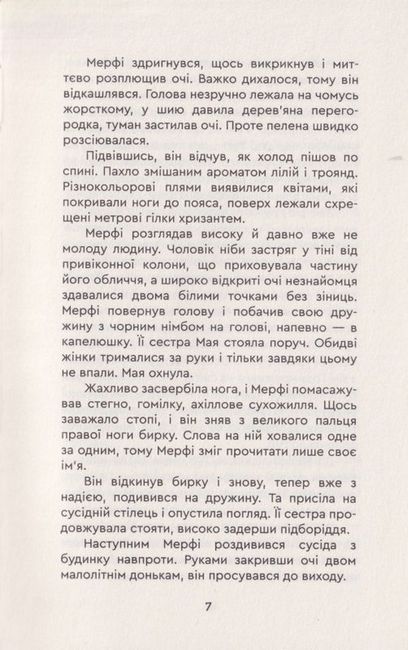 Одного разу в Завтра - фото 6