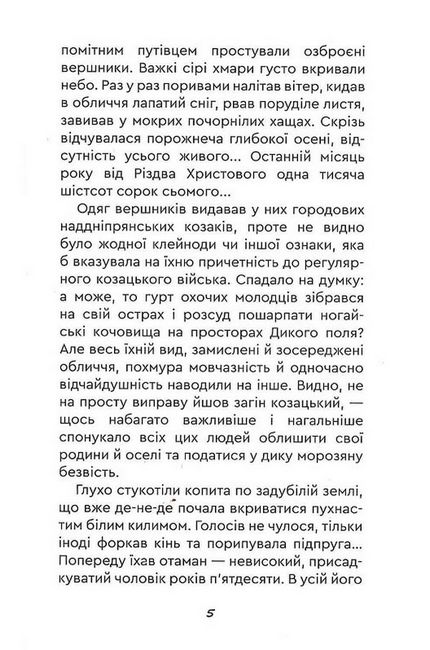 Тиміш Хмельницький, син Богдана - фото 3