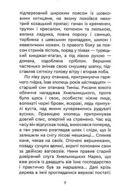 Тиміш Хмельницький, син Богдана - фото 5