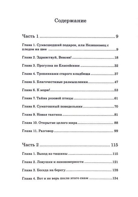 Ветреные люди - фото 2