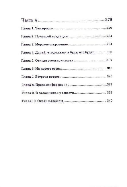 Ветреные люди - фото 4