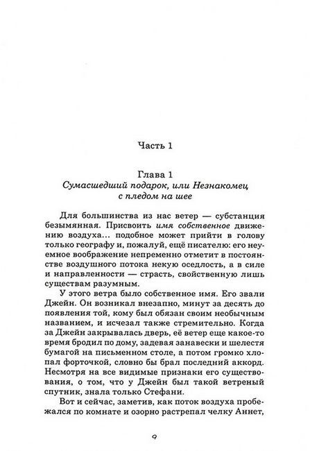 Ветреные люди - фото 5