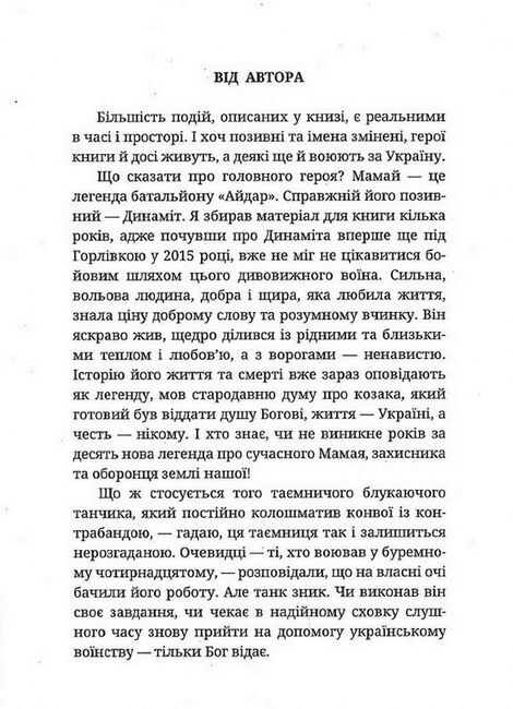 Дума про добровольця - фото 2