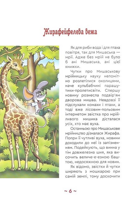 Мишаськів догоридриґ - фото 2