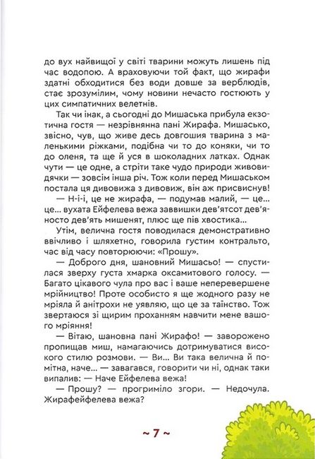 Мишаськів догоридриґ - фото 3