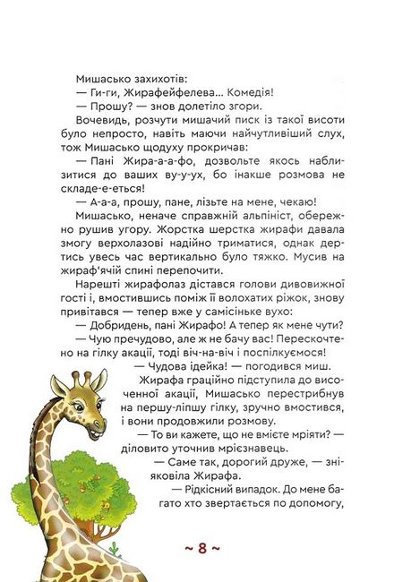 Мишаськів догоридриґ - фото 4