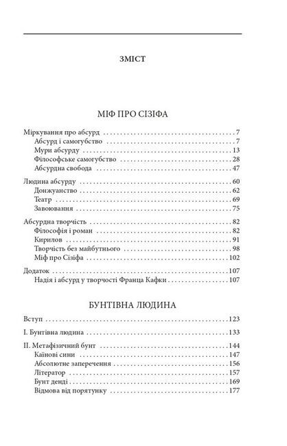 Міф про Сізіфа. Бунтівна людина - фото 3