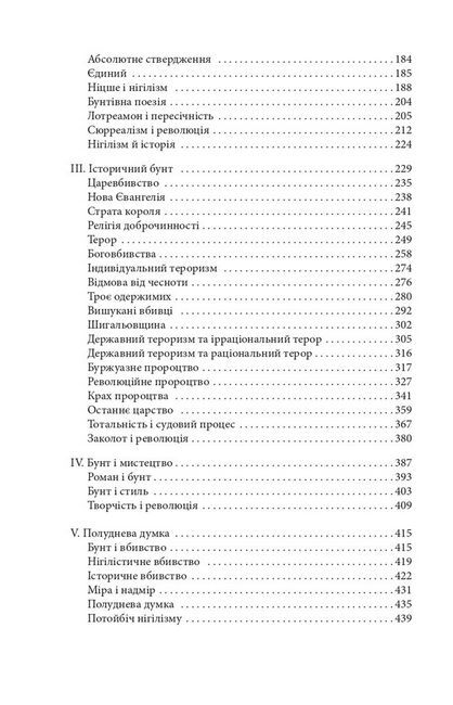 Міф про Сізіфа. Бунтівна людина - фото 4