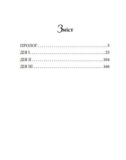 Лісова пiсня - фото 3