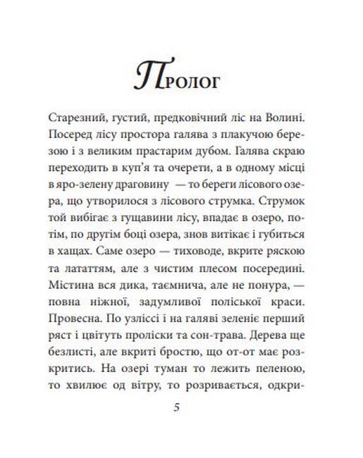 Лісова пiсня - фото 4