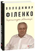 Партитура революції - Військова справа та історія