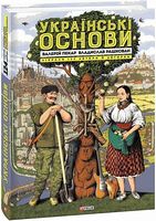 Українські основи - Про Політику