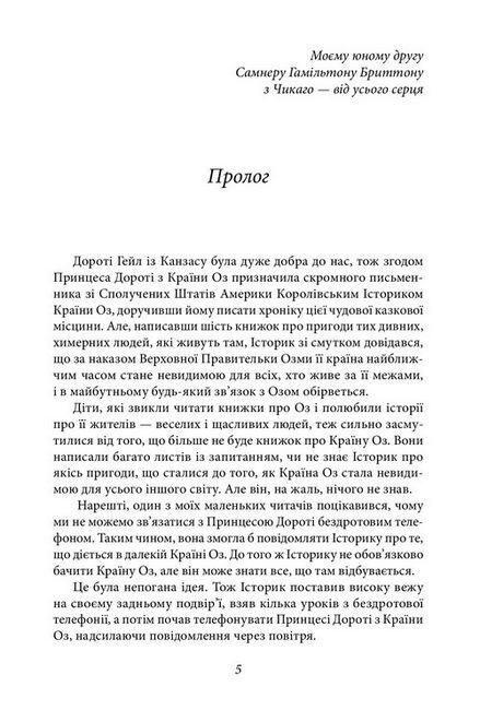 Латочка з Країни Оз - фото 3