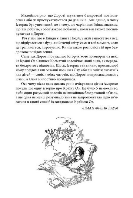 Латочка з Країни Оз - фото 4
