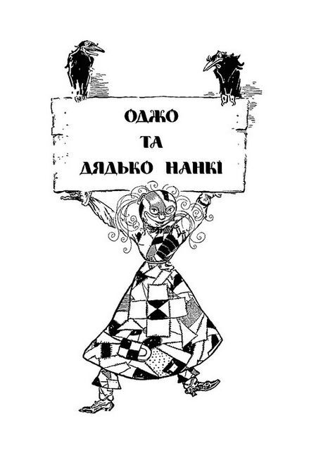 Латочка з Країни Оз - фото 5