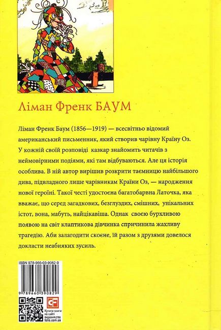 Латочка з Країни Оз - фото 6