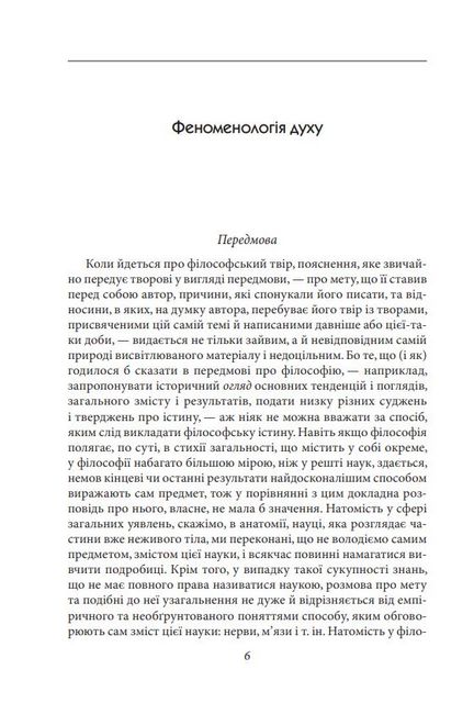Феноменологія духу - фото 5