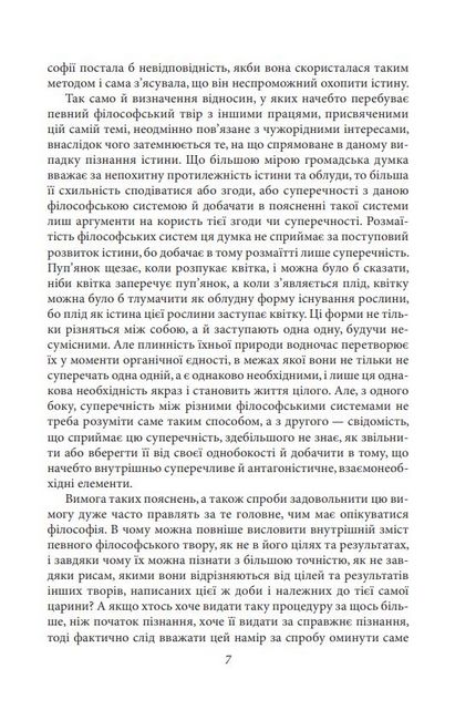 Феноменологія духу - фото 6