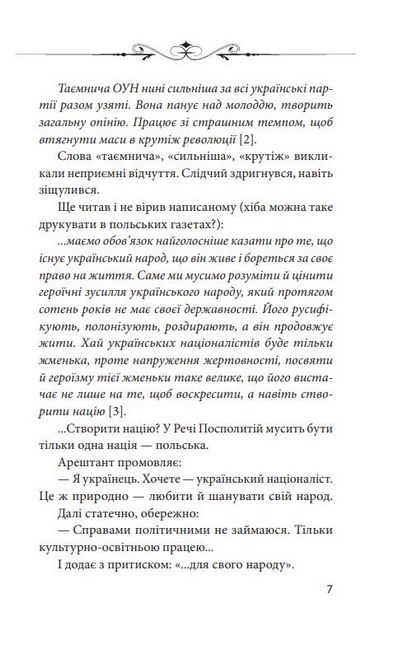 Сильні та одинокі. Три розмови про українську ідентичність - фото 4
