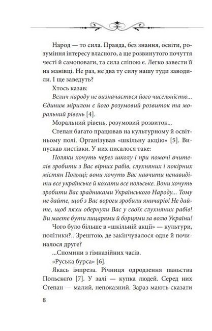 Сильні та одинокі. Три розмови про українську ідентичність - фото 5