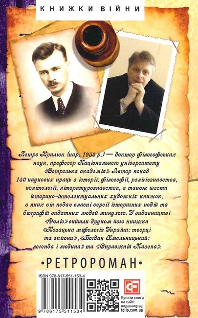 Сильні та одинокі. Три розмови про українську ідентичність - фото 6