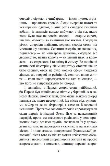 Парфуми. Історія одного вбивці - фото 3