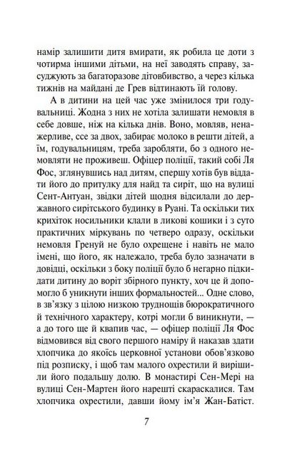 Парфуми. Історія одного вбивці - фото 6