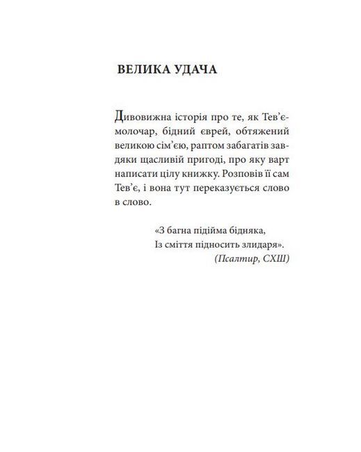 Тев’є-молочар - фото 2